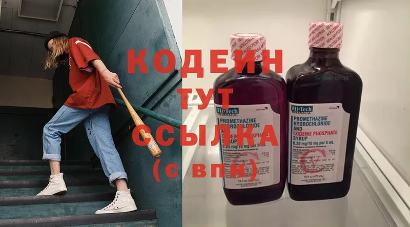 Кодеиновый сироп Lean Purple Drank  закладка  Инсар 